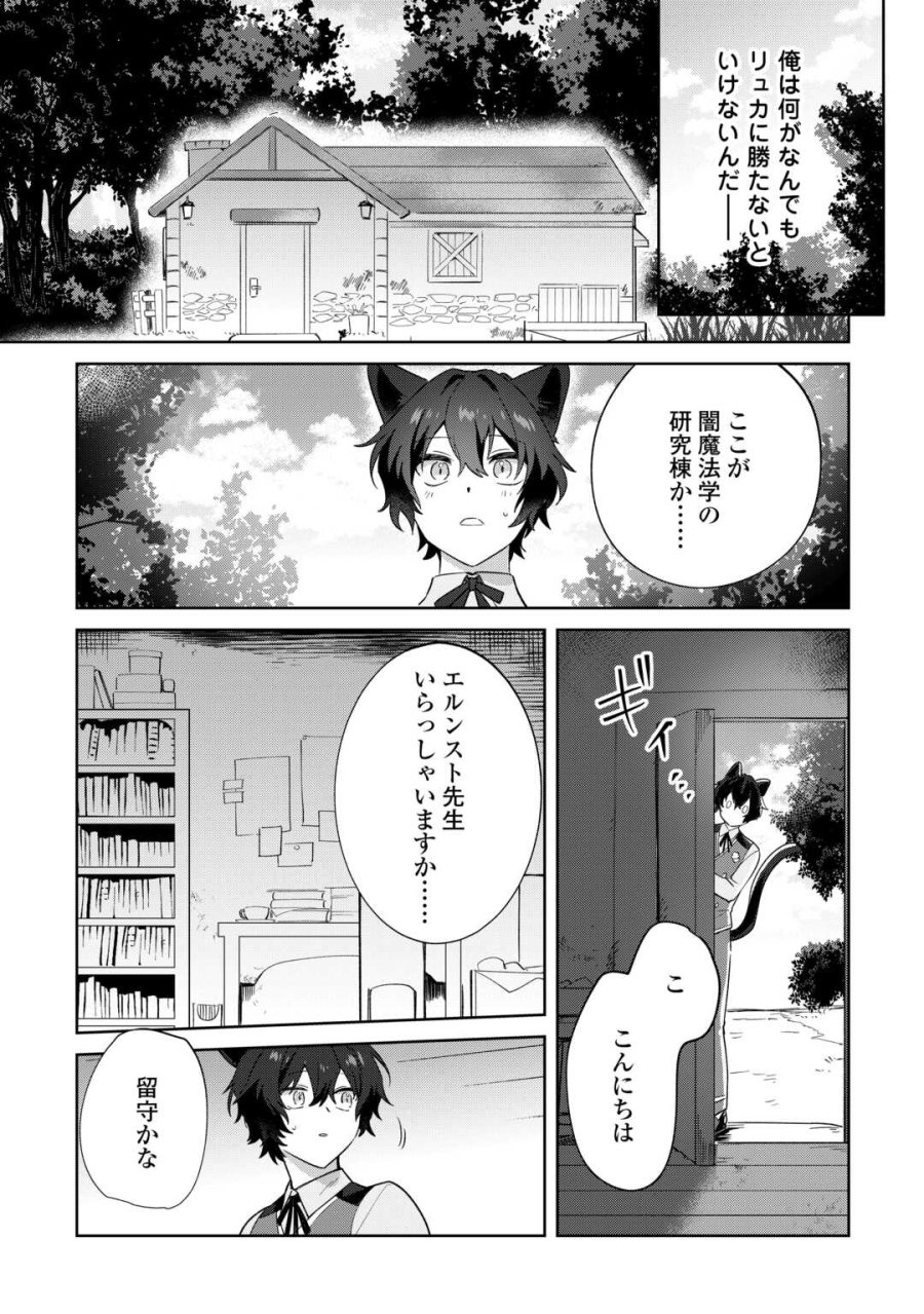 双子の王子に双子で婚約したけど「じゃない方」だから闇魔法を極める 第3話 - Trang 7