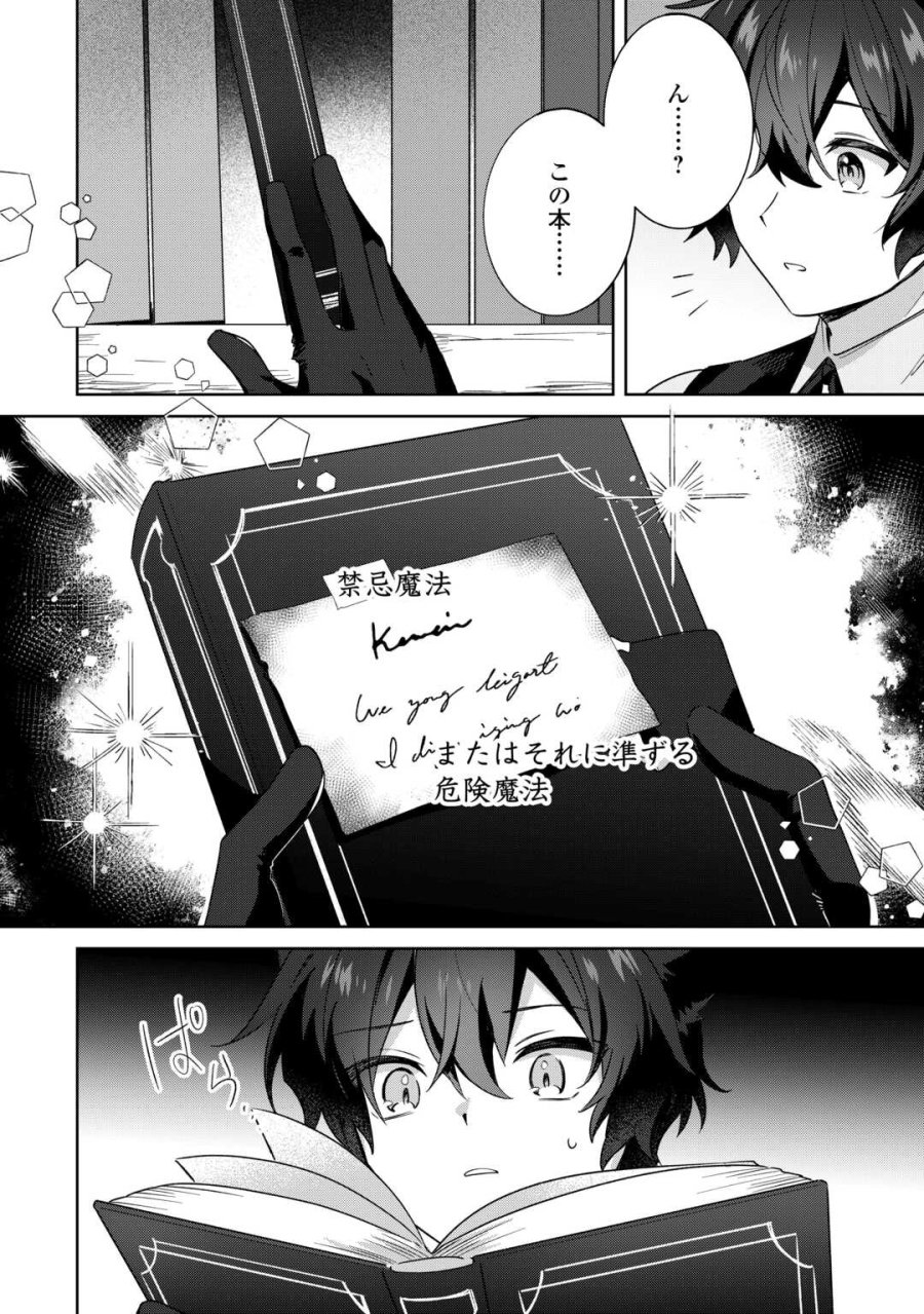 双子の王子に双子で婚約したけど「じゃない方」だから闇魔法を極める 第3話 - Trang 8