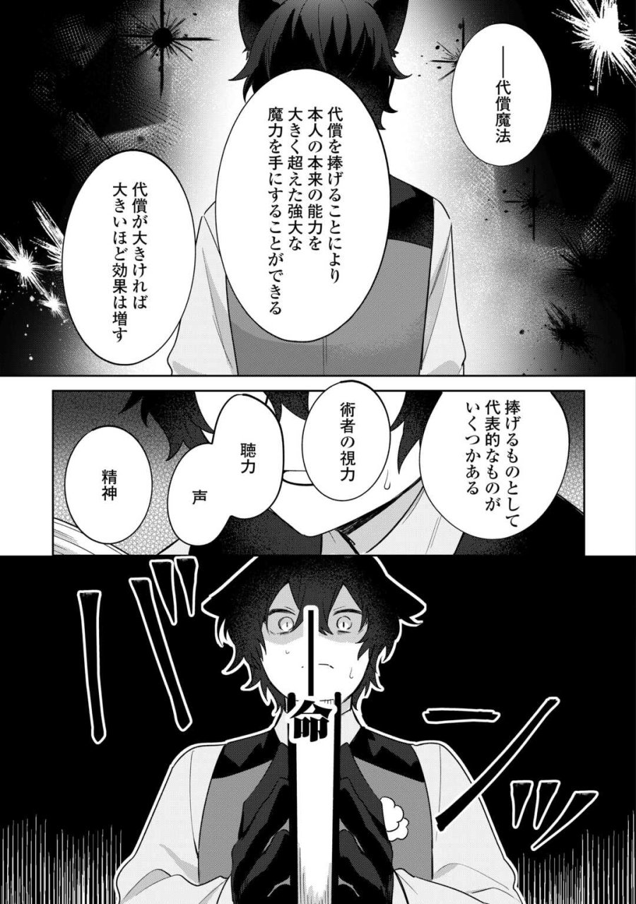 双子の王子に双子で婚約したけど「じゃない方」だから闇魔法を極める 第3話 - Trang 9
