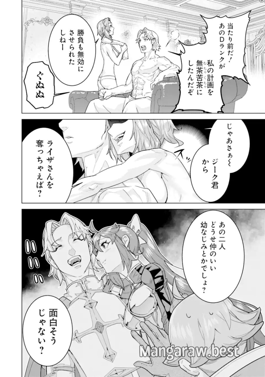 家で無能と言われ続けた俺ですが、世界的には超有能だったようです 第42.1話 - Page 2