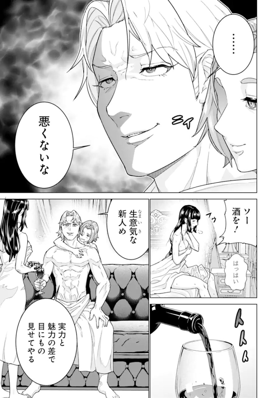 家で無能と言われ続けた俺ですが、世界的には超有能だったようです 第42.1話 - Page 3