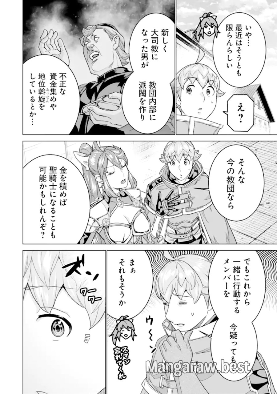 家で無能と言われ続けた俺ですが、世界的には超有能だったようです 第42.1話 - Page 6