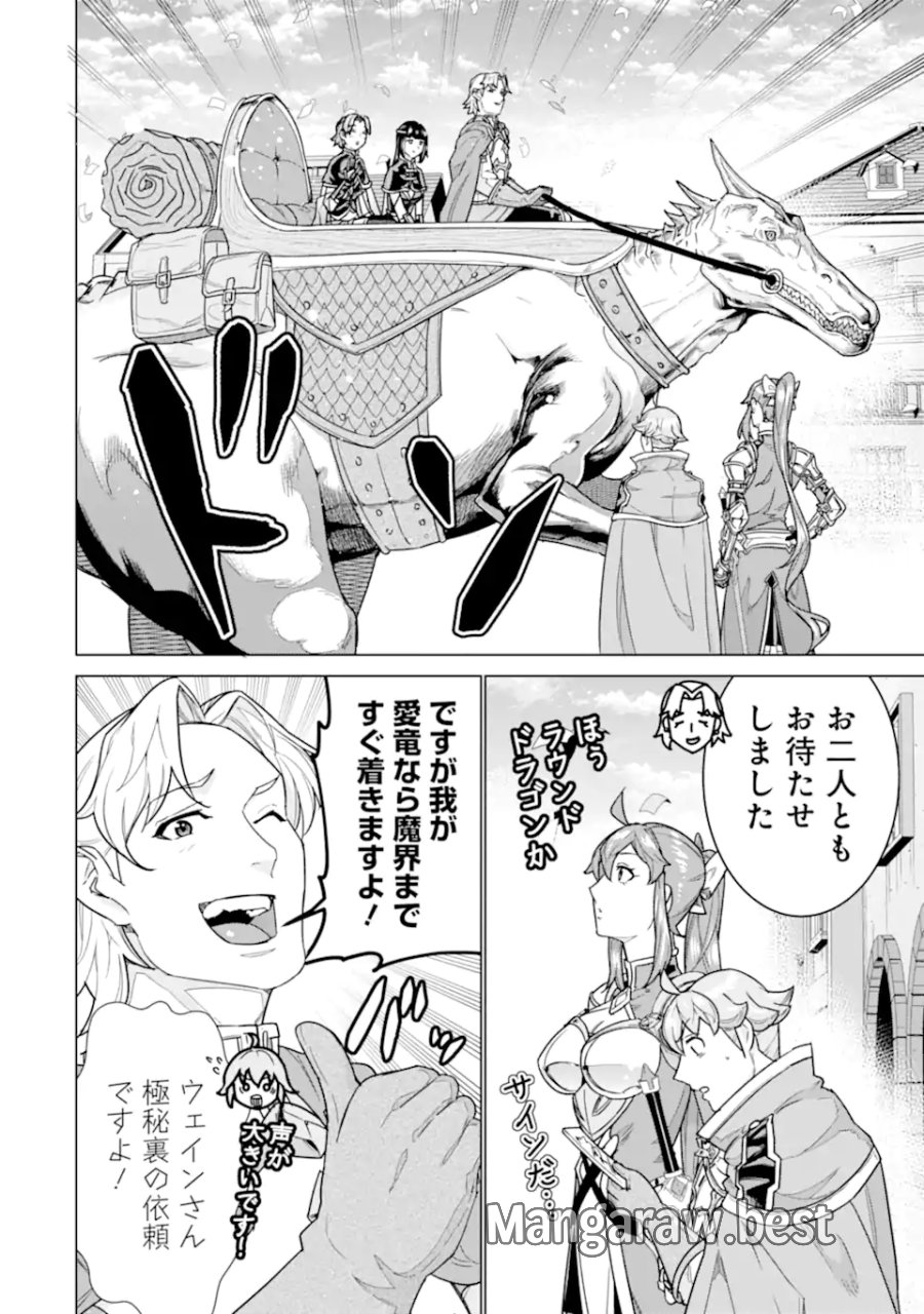 家で無能と言われ続けた俺ですが、世界的には超有能だったようです 第42.1話 - Page 8