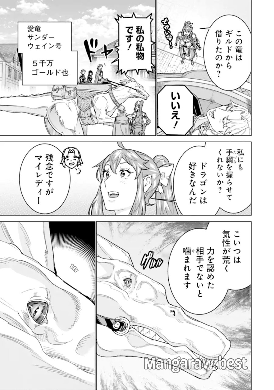 家で無能と言われ続けた俺ですが、世界的には超有能だったようです 第42.1話 - Page 9