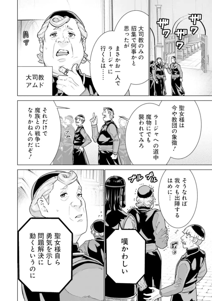 家で無能と言われ続けた俺ですが、世界的には超有能だったようです 第41.2話 - Page 1