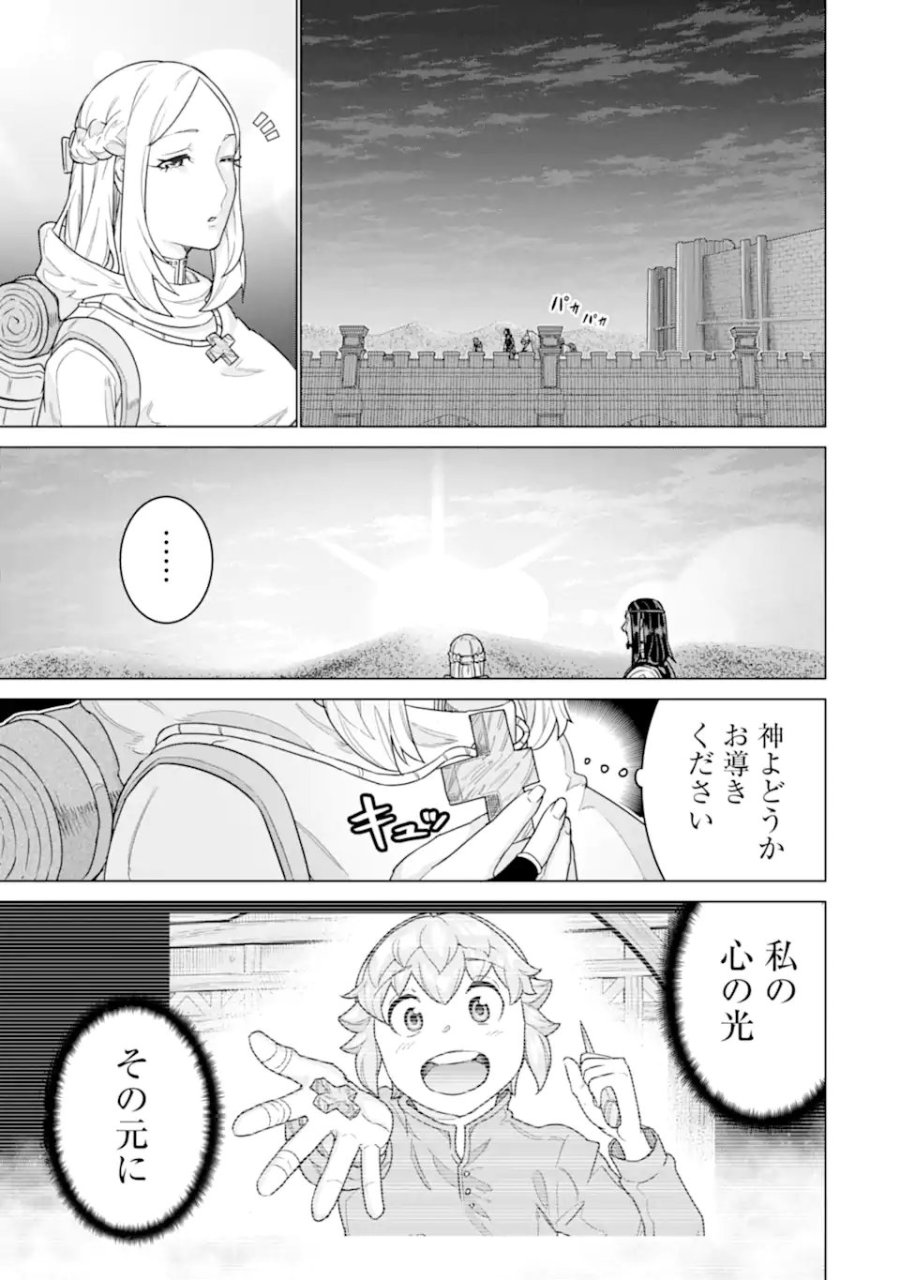 家で無能と言われ続けた俺ですが、世界的には超有能だったようです 第41.2話 - Page 10