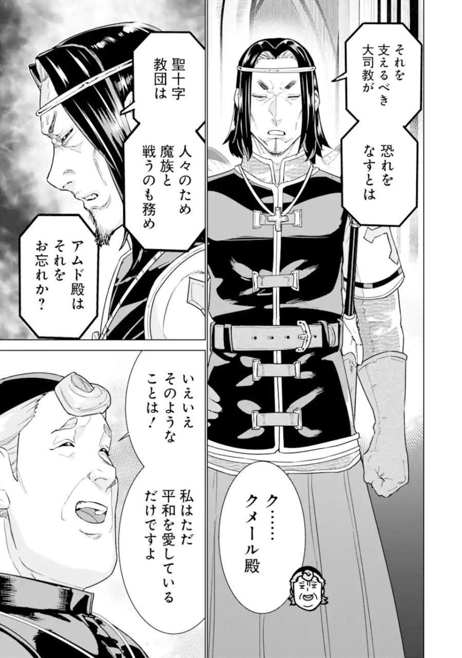 家で無能と言われ続けた俺ですが、世界的には超有能だったようです 第41.2話 - Page 2
