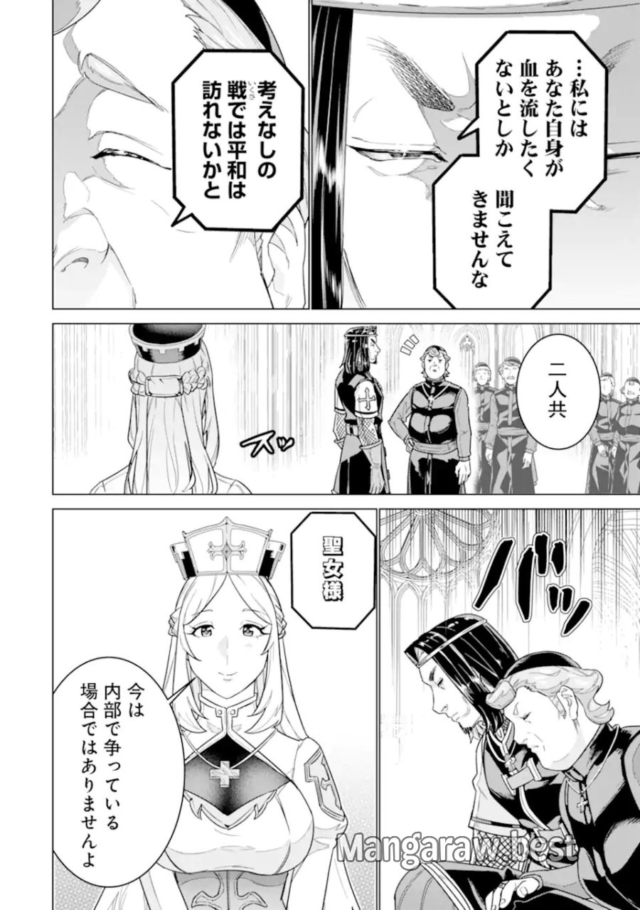 家で無能と言われ続けた俺ですが、世界的には超有能だったようです 第41.2話 - Page 3