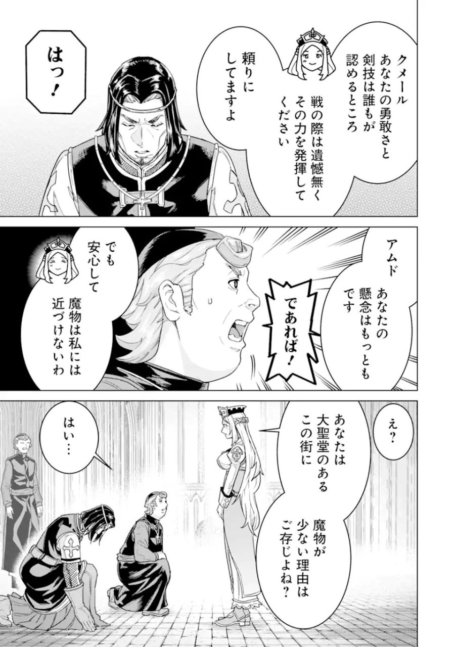 家で無能と言われ続けた俺ですが、世界的には超有能だったようです 第41.2話 - Page 4