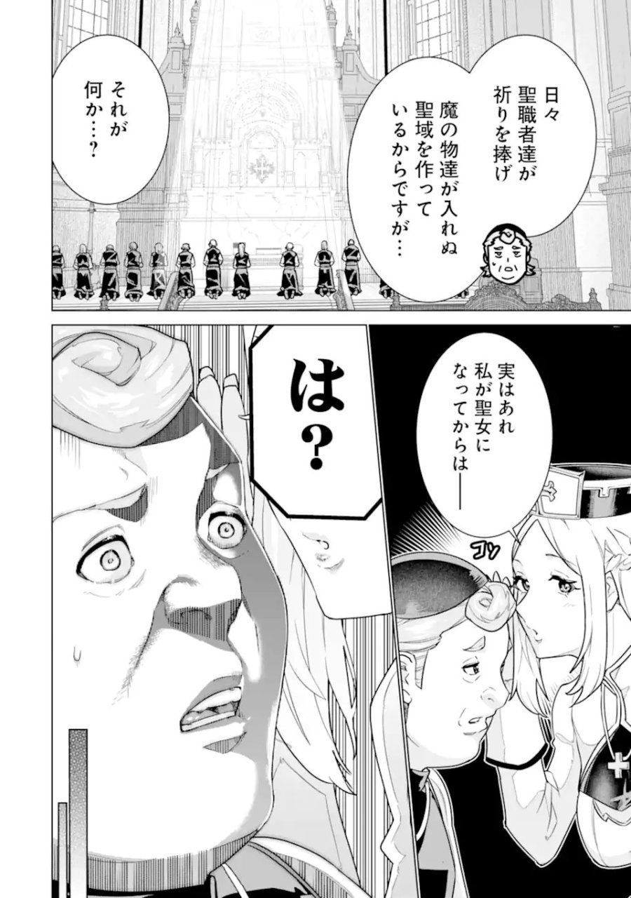 家で無能と言われ続けた俺ですが、世界的には超有能だったようです 第41.2話 - Page 5