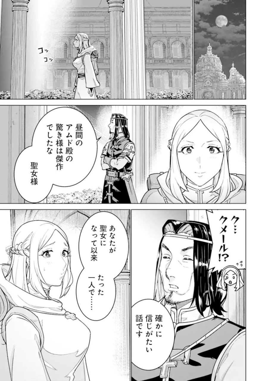 家で無能と言われ続けた俺ですが、世界的には超有能だったようです 第41.2話 - Page 6