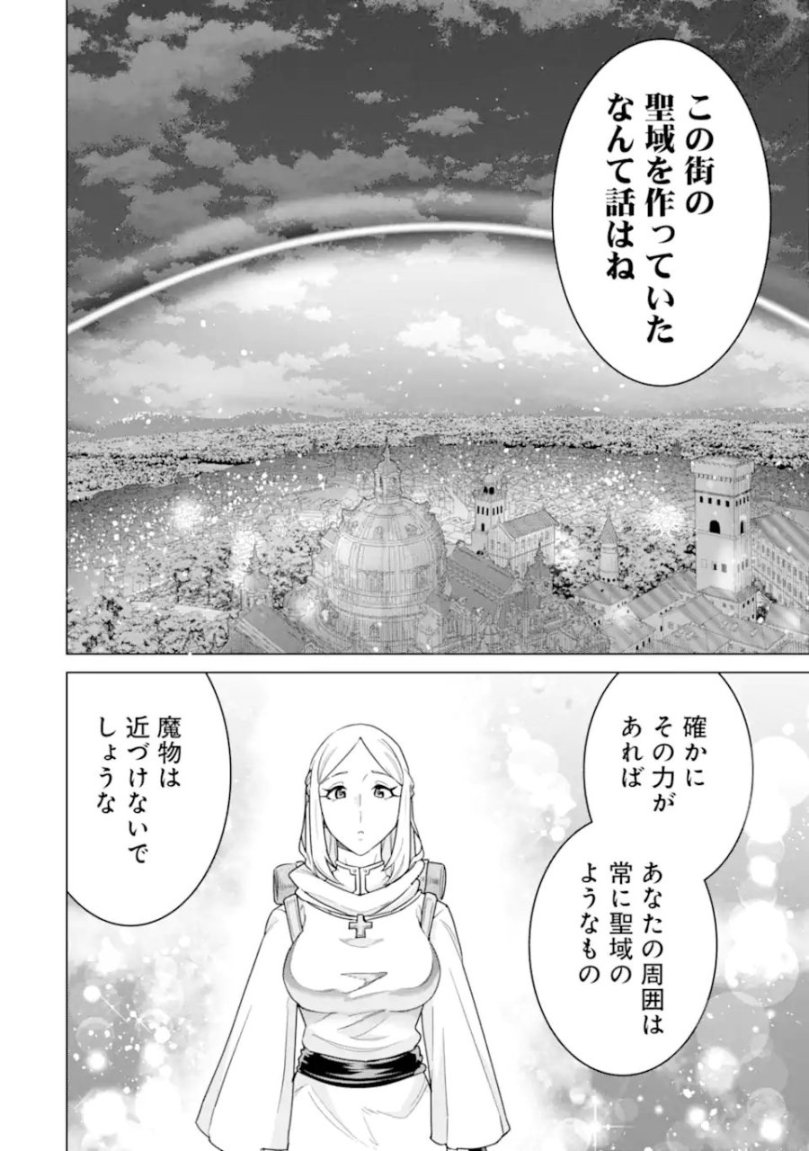 家で無能と言われ続けた俺ですが、世界的には超有能だったようです 第41.2話 - Page 7
