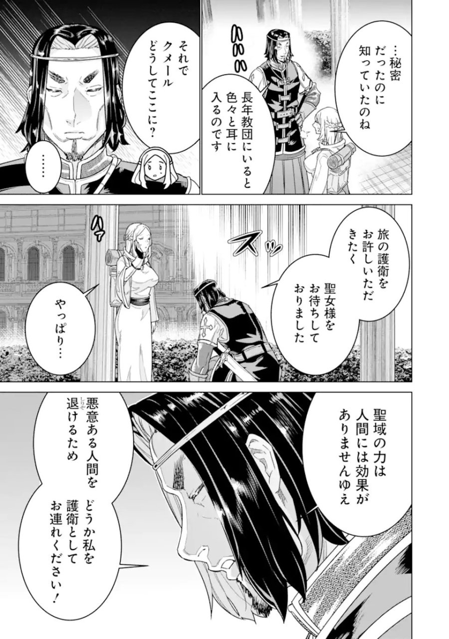 家で無能と言われ続けた俺ですが、世界的には超有能だったようです 第41.2話 - Page 8