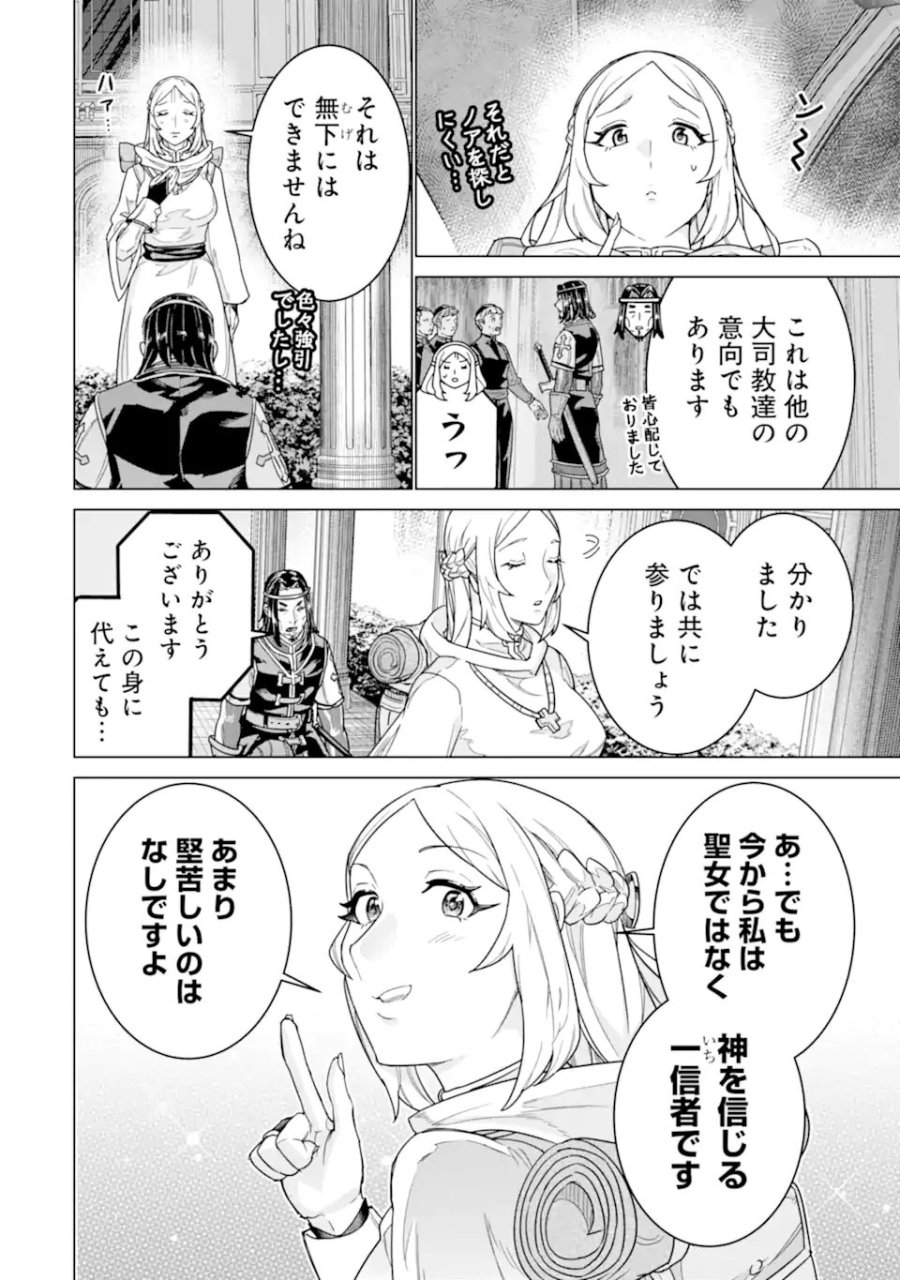 家で無能と言われ続けた俺ですが、世界的には超有能だったようです 第41.2話 - Page 9
