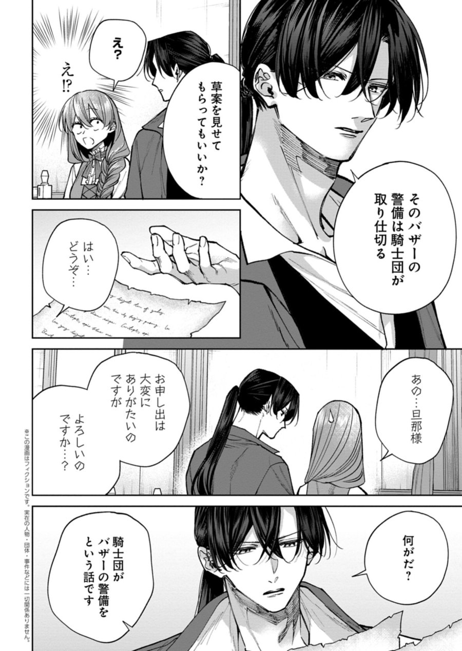 目の前の惨劇で前世を思い出したけど、あまりにも問題山積みでいっぱいいっぱいです。 第16.2話 - Page 1