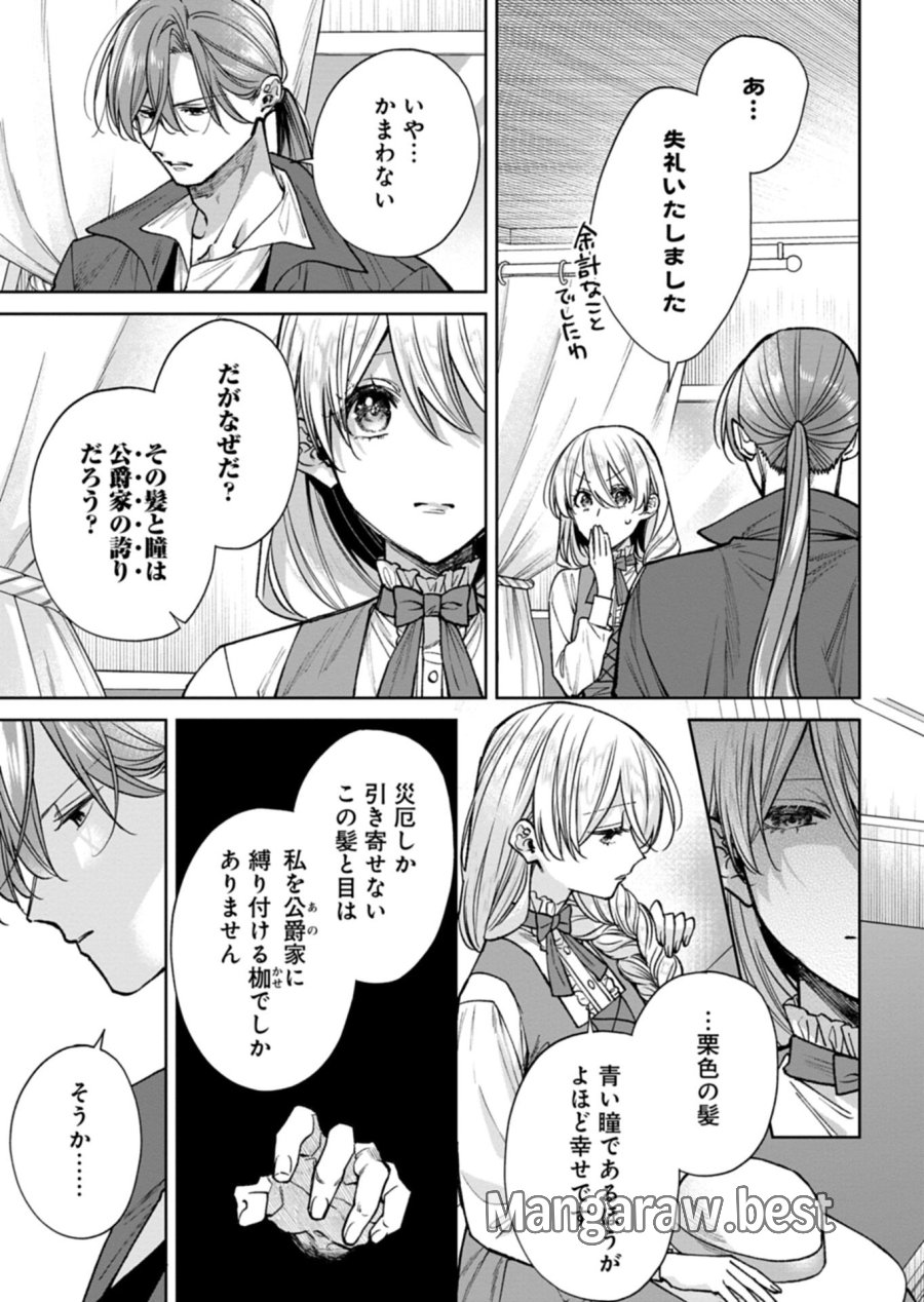 目の前の惨劇で前世を思い出したけど、あまりにも問題山積みでいっぱいいっぱいです。 第16.2話 - Page 10