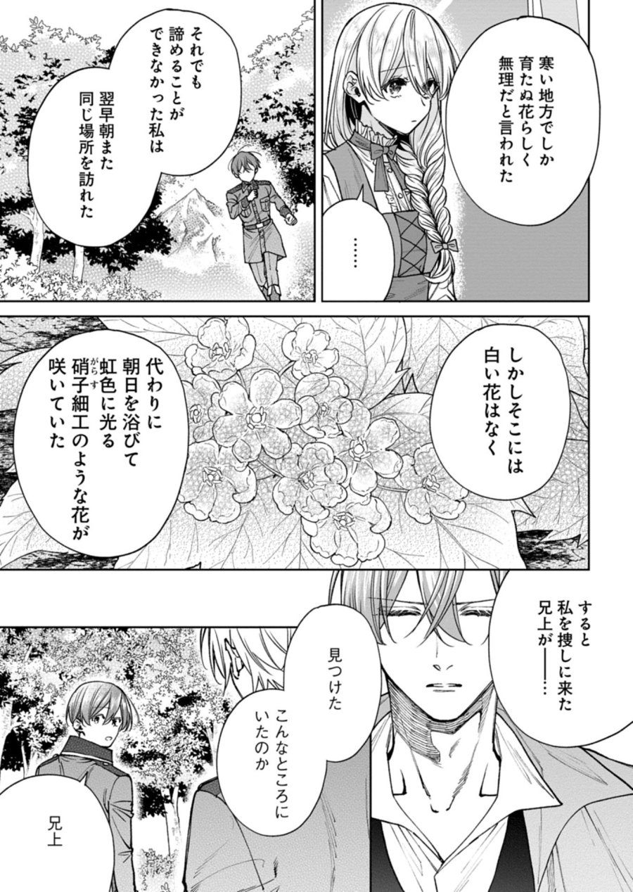 目の前の惨劇で前世を思い出したけど、あまりにも問題山積みでいっぱいいっぱいです。 第16.2話 - Page 12