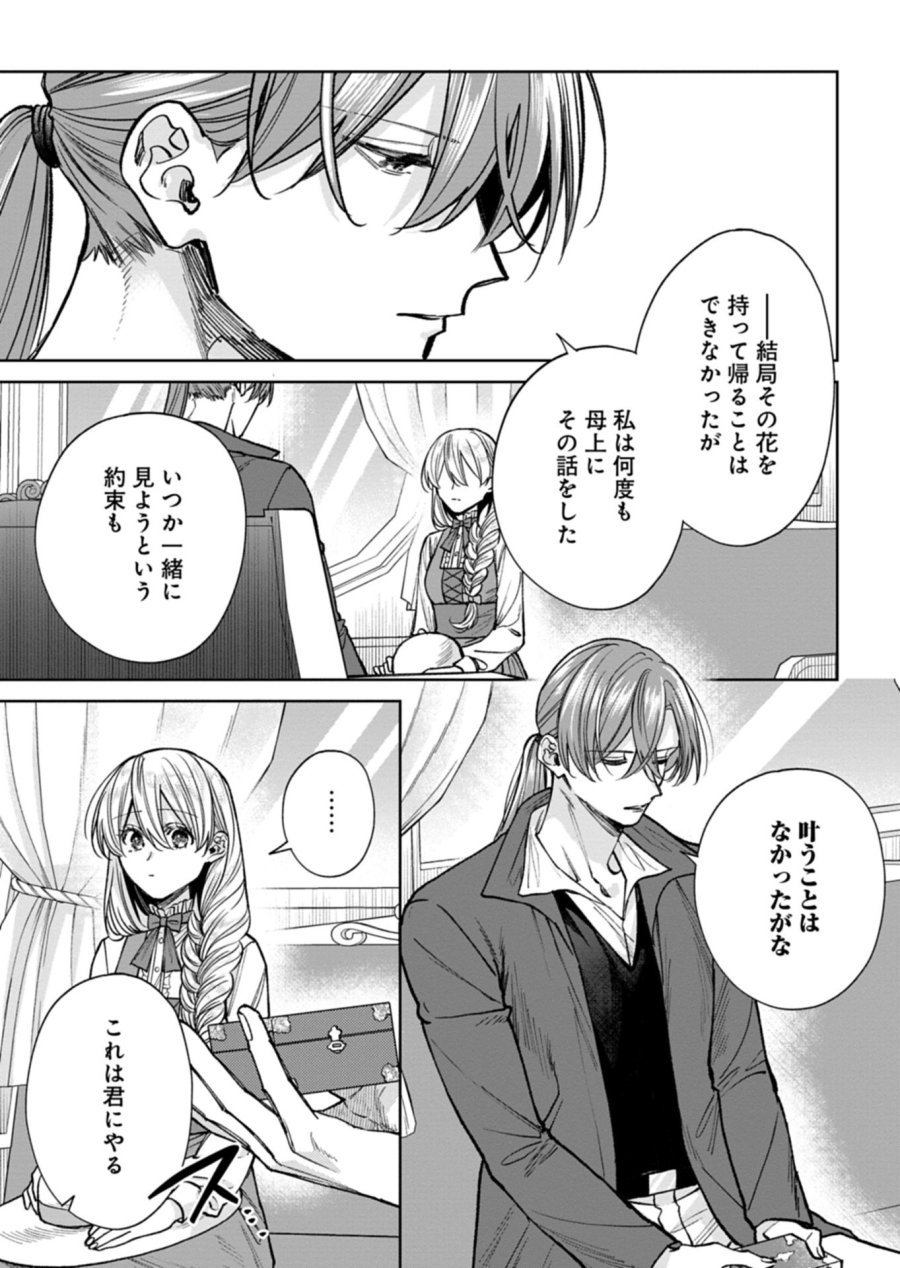 目の前の惨劇で前世を思い出したけど、あまりにも問題山積みでいっぱいいっぱいです。 第16.2話 - Page 14