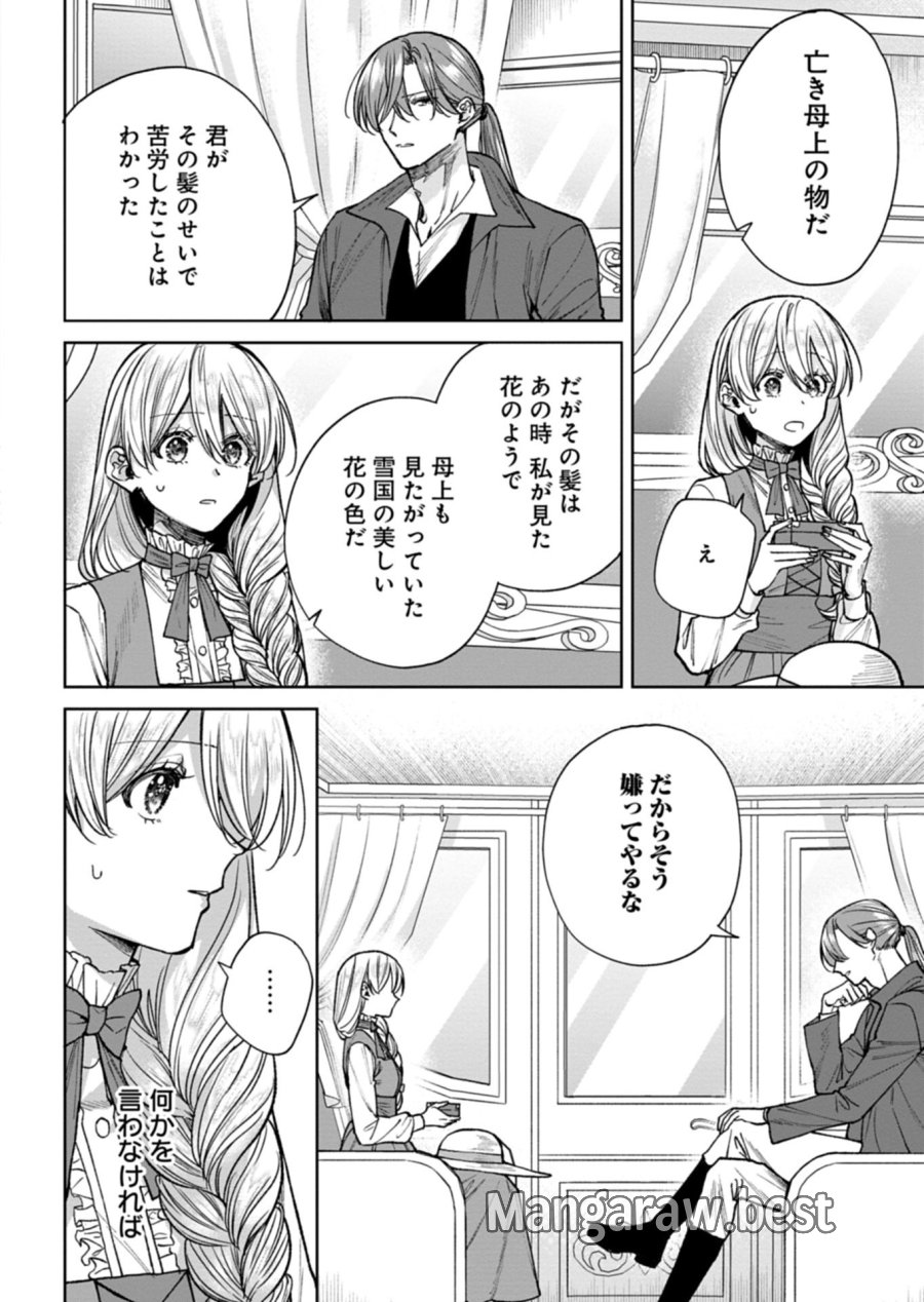 目の前の惨劇で前世を思い出したけど、あまりにも問題山積みでいっぱいいっぱいです。 第16.2話 - Page 15