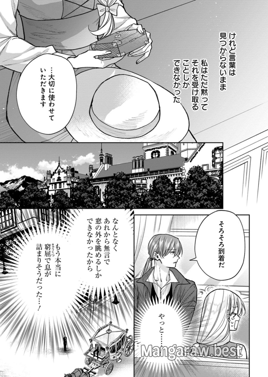 目の前の惨劇で前世を思い出したけど、あまりにも問題山積みでいっぱいいっぱいです。 第16.2話 - Page 16