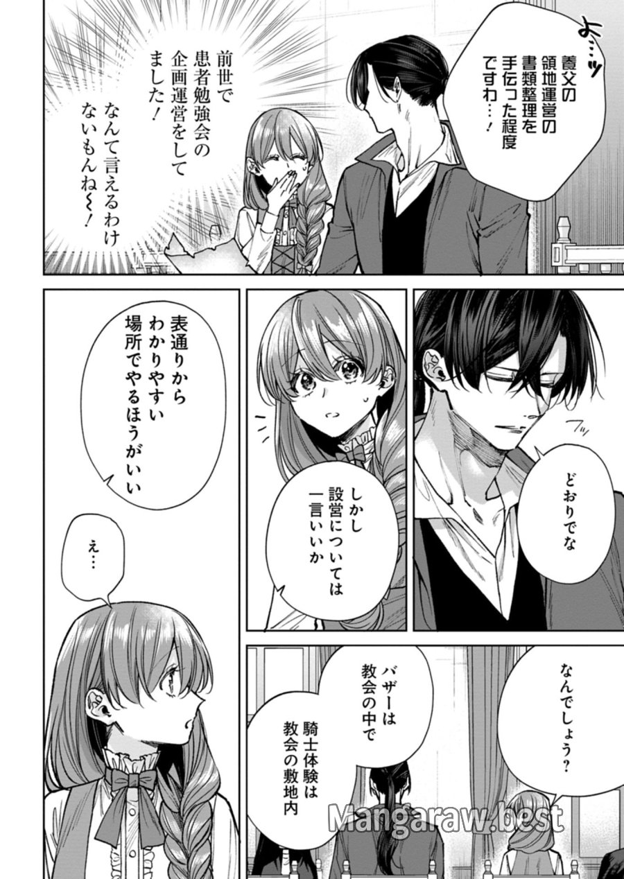 目の前の惨劇で前世を思い出したけど、あまりにも問題山積みでいっぱいいっぱいです。 第16.2話 - Page 3