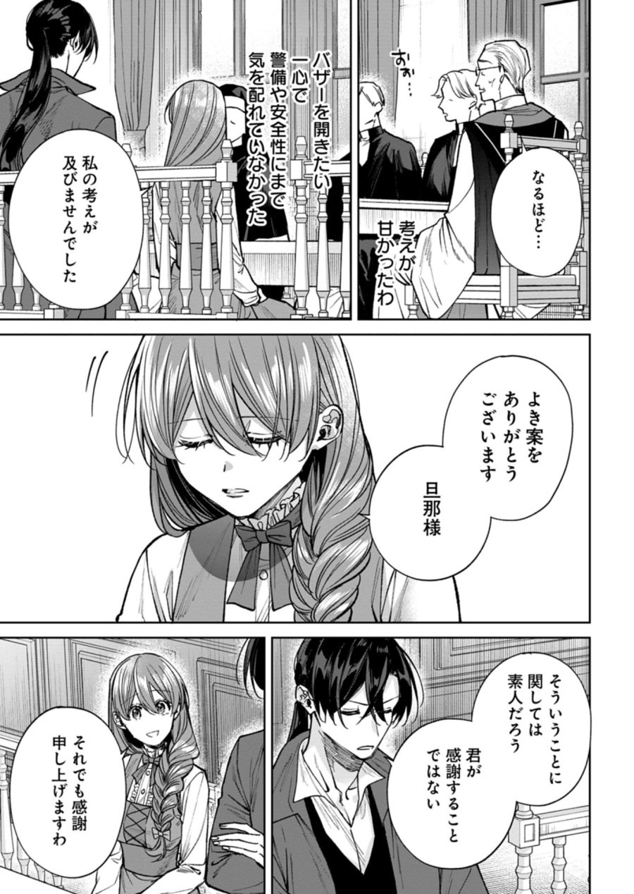目の前の惨劇で前世を思い出したけど、あまりにも問題山積みでいっぱいいっぱいです。 第16.2話 - Page 6