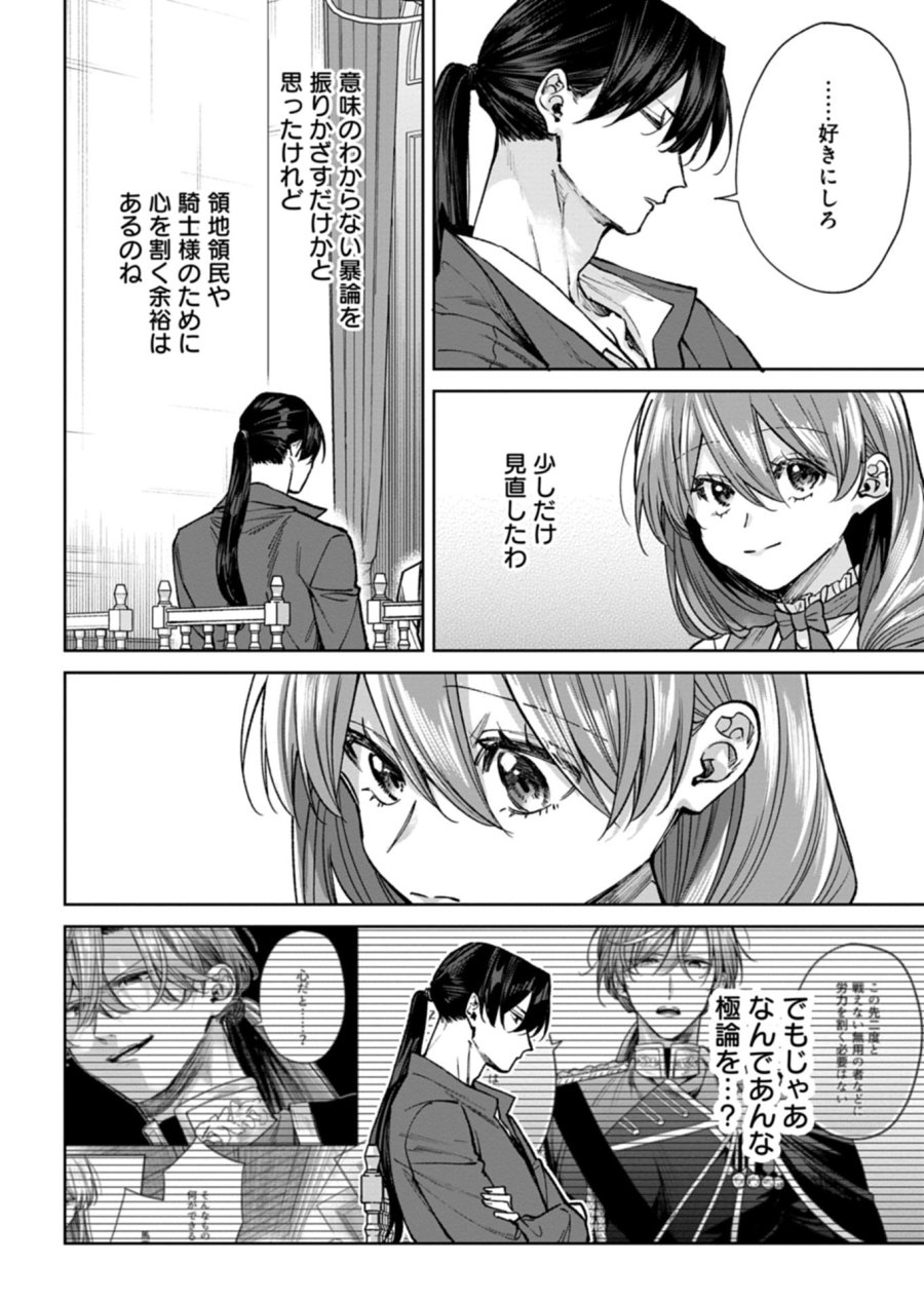 目の前の惨劇で前世を思い出したけど、あまりにも問題山積みでいっぱいいっぱいです。 第16.2話 - Page 7
