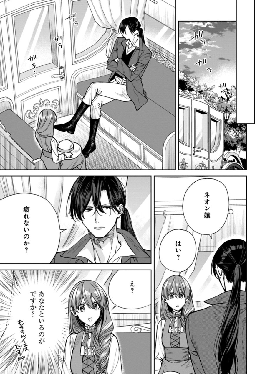 目の前の惨劇で前世を思い出したけど、あまりにも問題山積みでいっぱいいっぱいです。 第16.2話 - Page 8