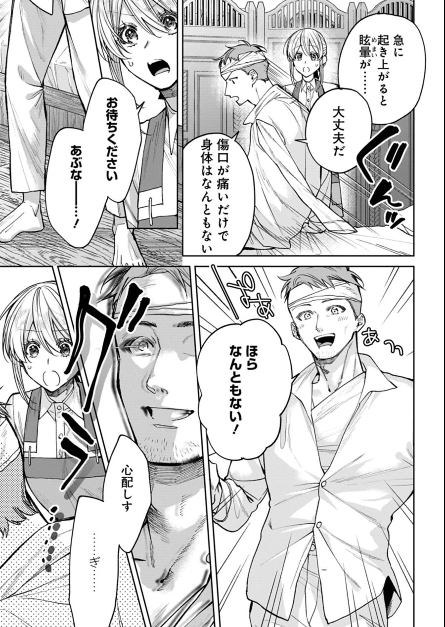目の前の惨劇で前世を思い出したけど、あまりにも問題山積みでいっぱいいっぱいです。 第17.2話 - Page 1
