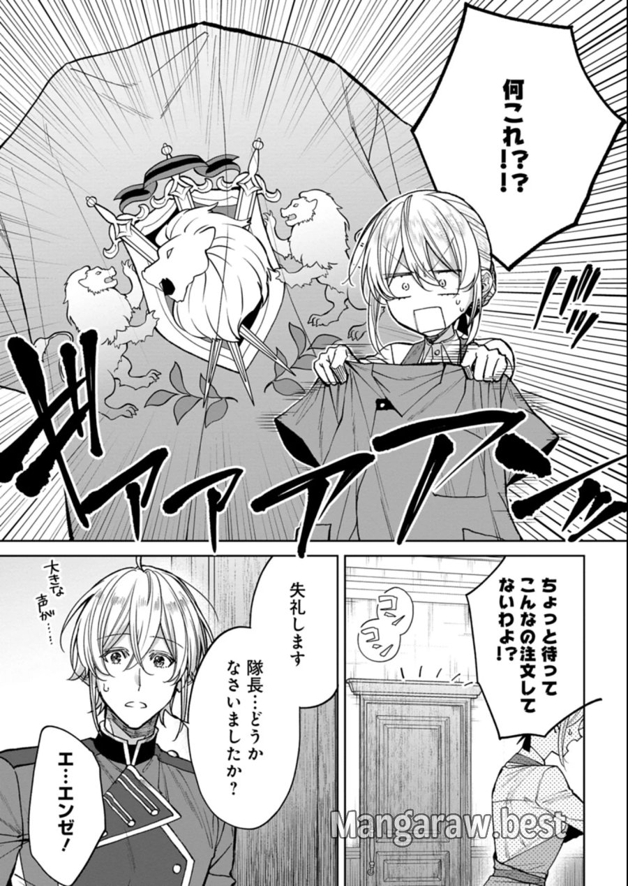目の前の惨劇で前世を思い出したけど、あまりにも問題山積みでいっぱいいっぱいです。 第17.2話 - Page 7