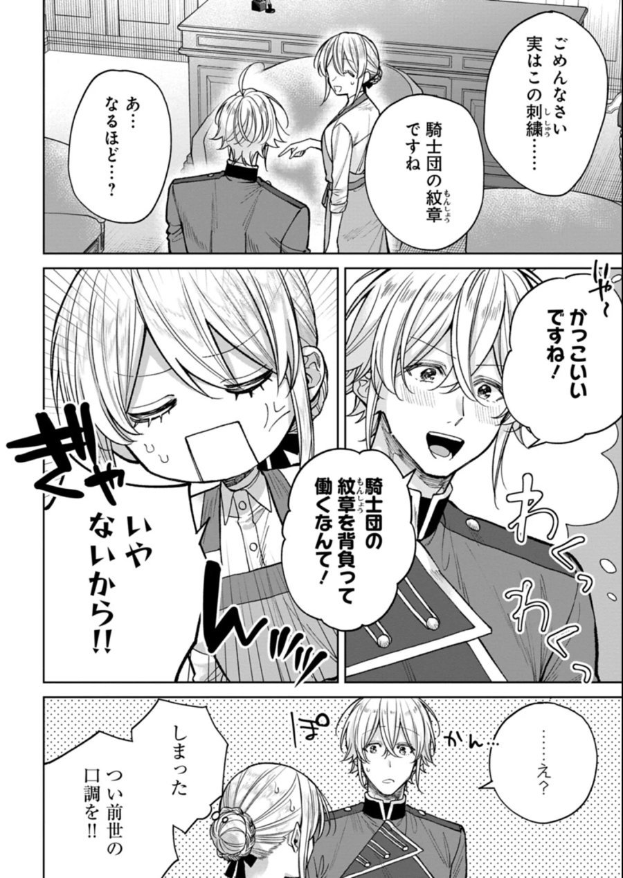 目の前の惨劇で前世を思い出したけど、あまりにも問題山積みでいっぱいいっぱいです。 第17.2話 - Page 8