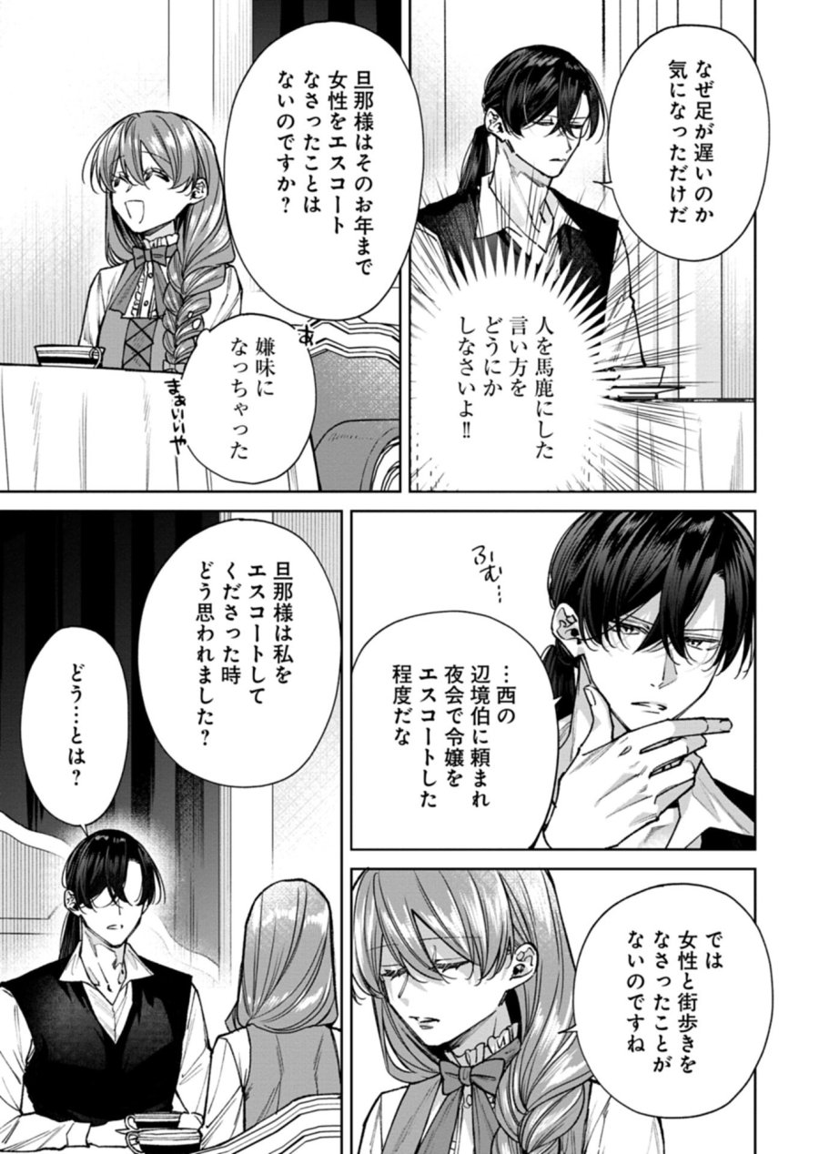 目の前の惨劇で前世を思い出したけど、あまりにも問題山積みでいっぱいいっぱいです。 第15.2話 - Page 1