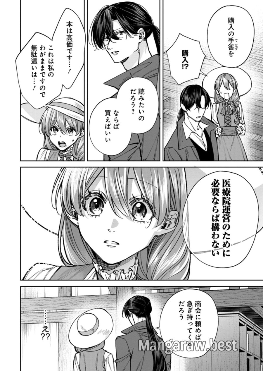 目の前の惨劇で前世を思い出したけど、あまりにも問題山積みでいっぱいいっぱいです。 第15.2話 - Page 10