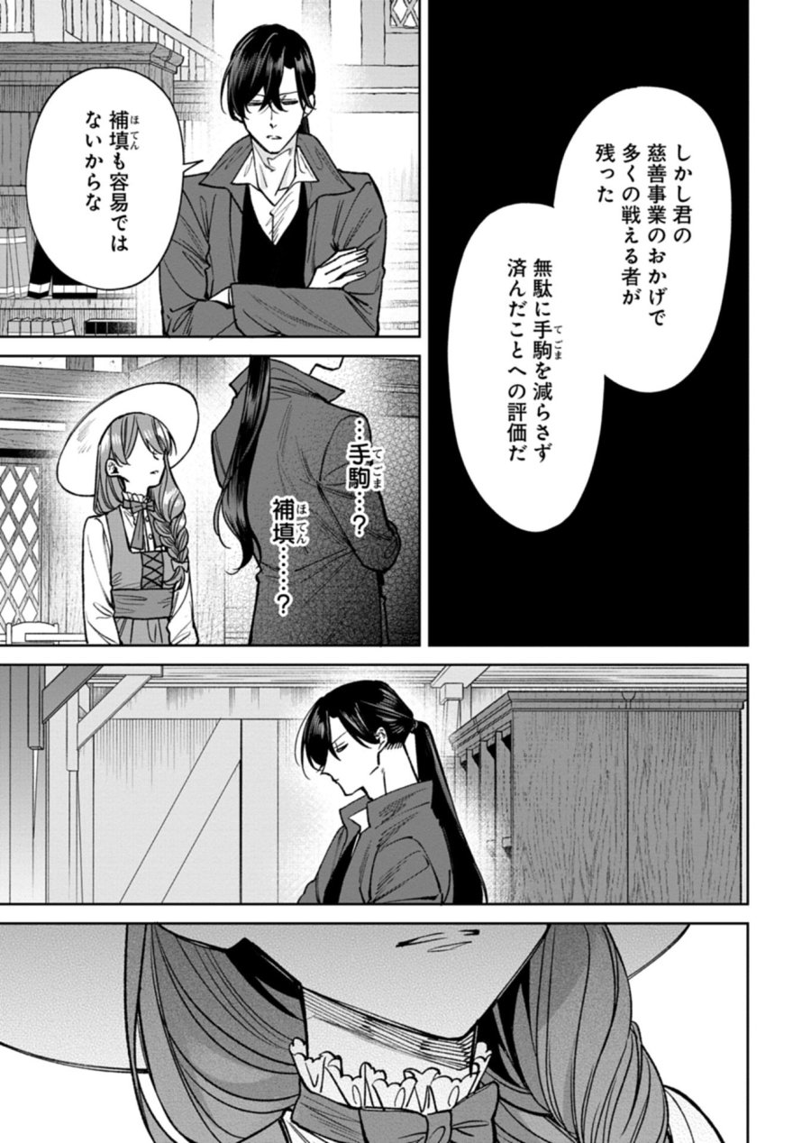 目の前の惨劇で前世を思い出したけど、あまりにも問題山積みでいっぱいいっぱいです。 第15.2話 - Page 13