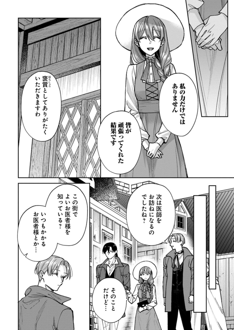 目の前の惨劇で前世を思い出したけど、あまりにも問題山積みでいっぱいいっぱいです。 第15.2話 - Page 14