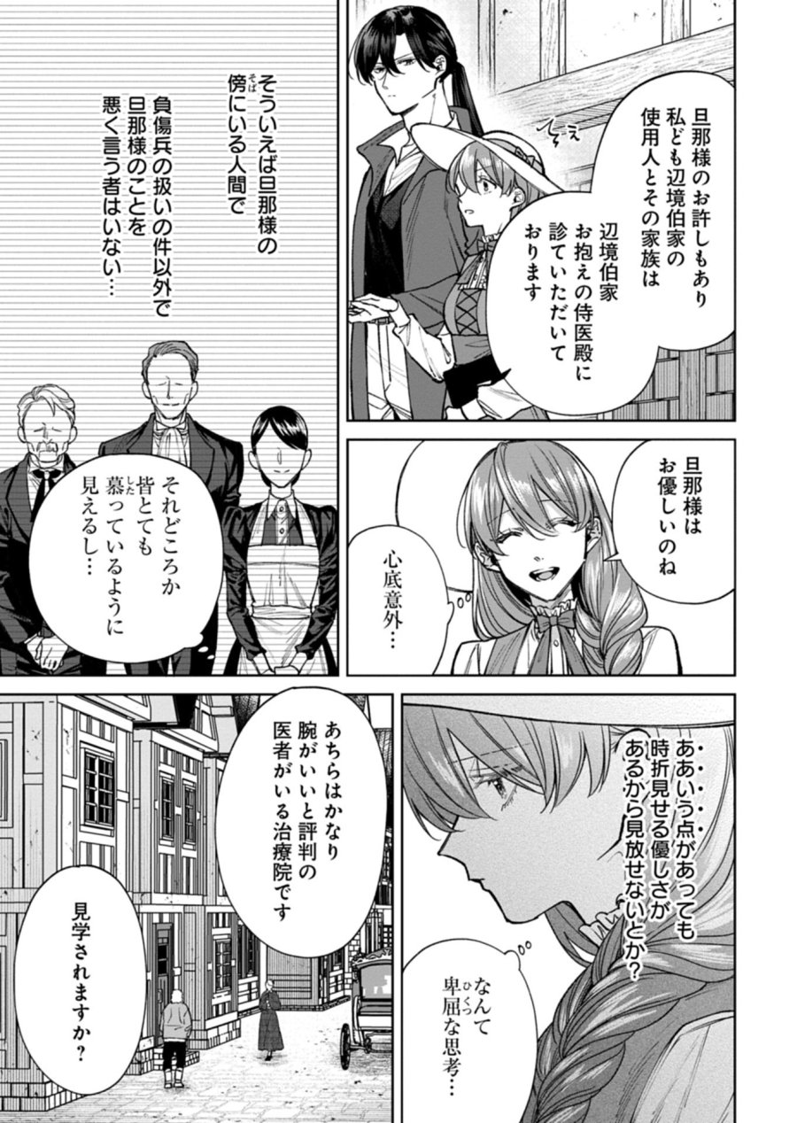 目の前の惨劇で前世を思い出したけど、あまりにも問題山積みでいっぱいいっぱいです。 第15.2話 - Page 15