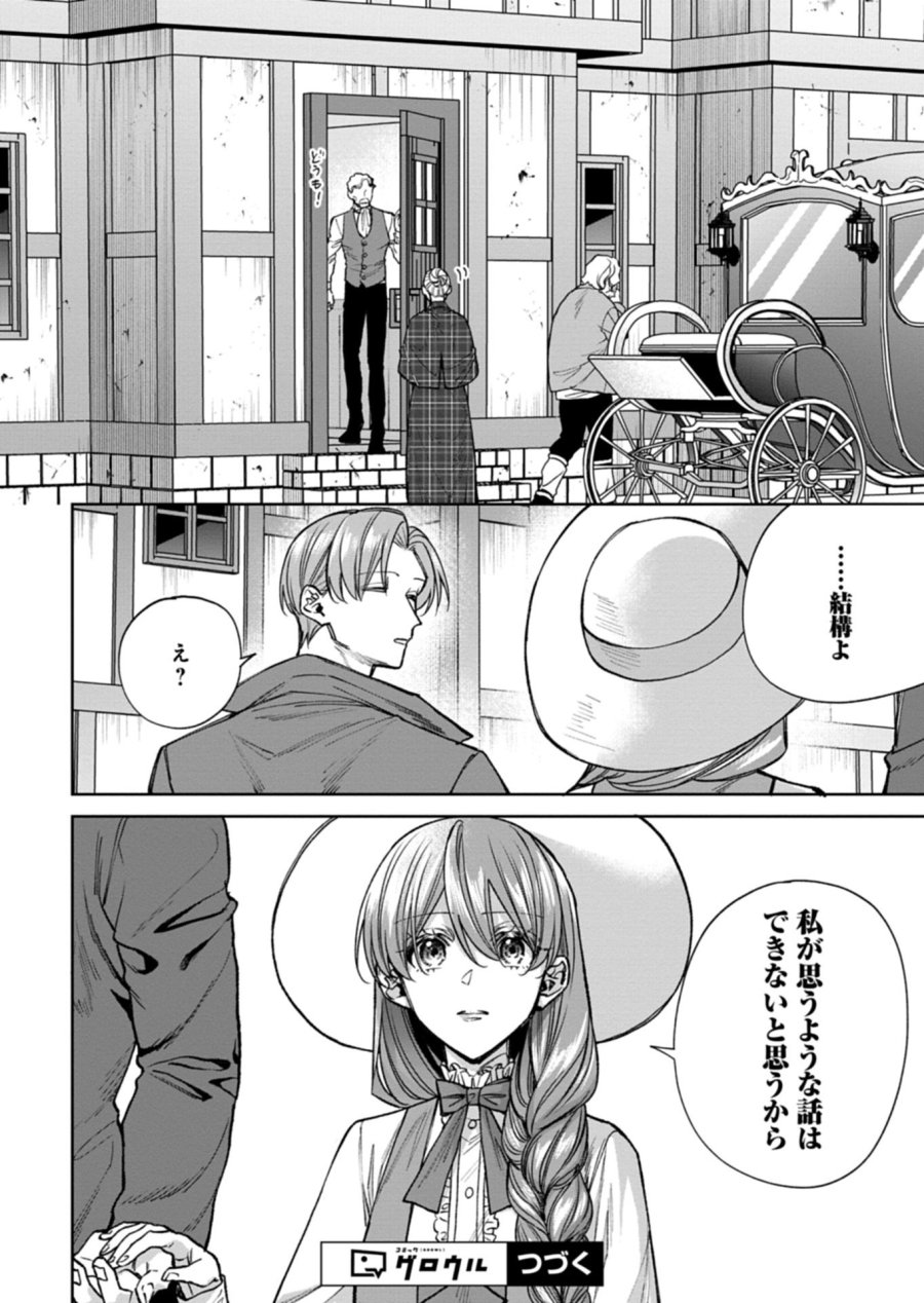 目の前の惨劇で前世を思い出したけど、あまりにも問題山積みでいっぱいいっぱいです。 第15.2話 - Page 16