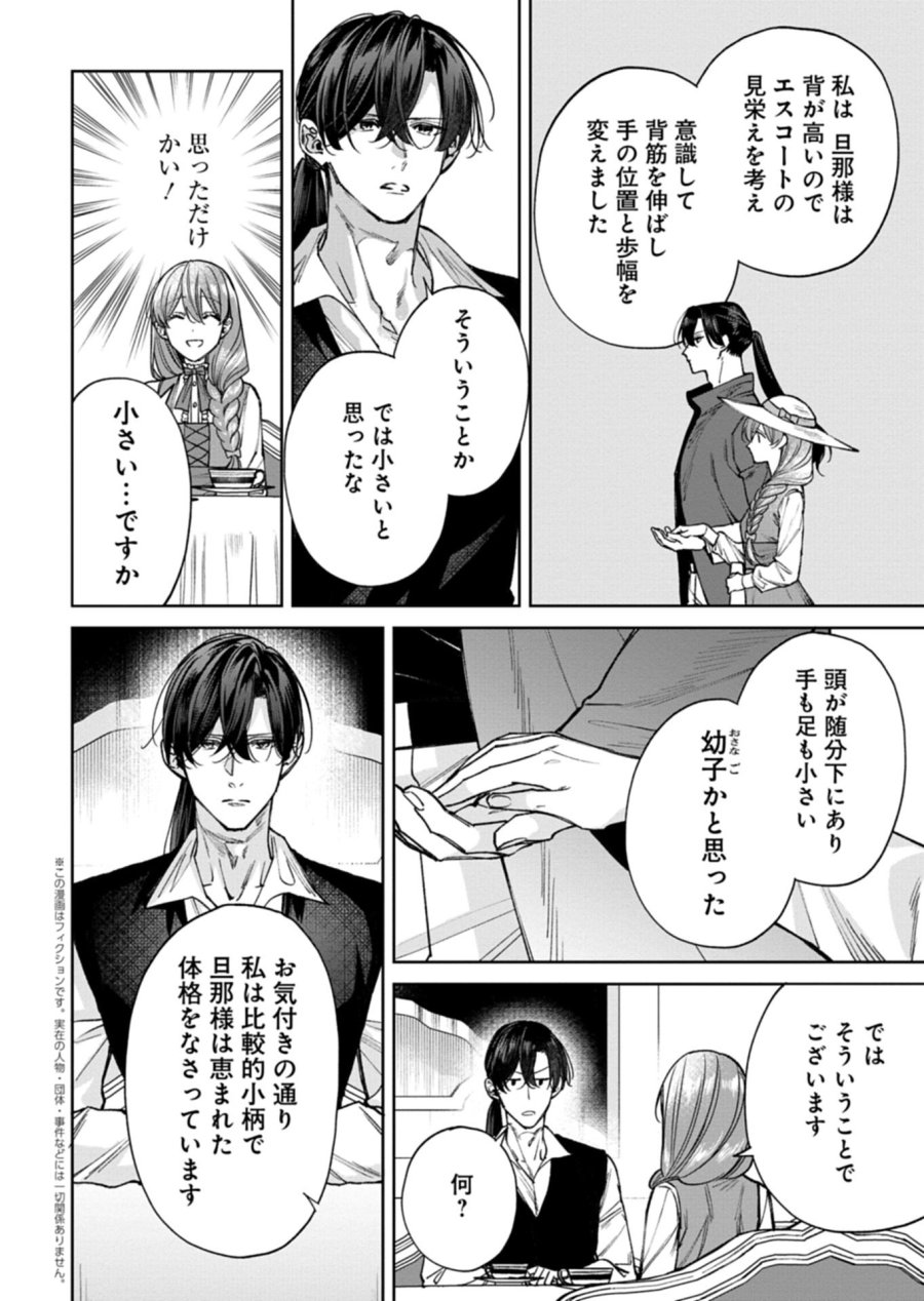 目の前の惨劇で前世を思い出したけど、あまりにも問題山積みでいっぱいいっぱいです。 第15.2話 - Page 2