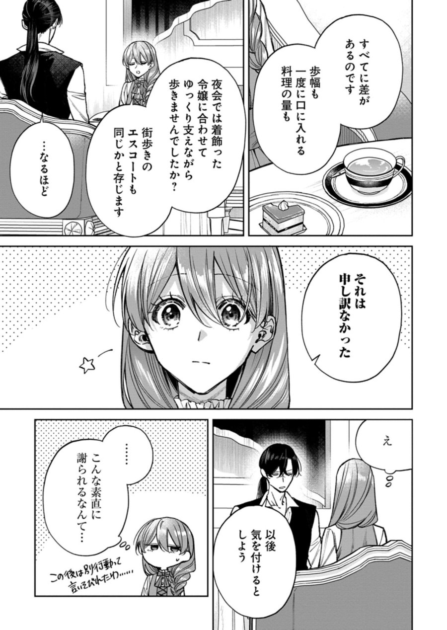 目の前の惨劇で前世を思い出したけど、あまりにも問題山積みでいっぱいいっぱいです。 第15.2話 - Page 3