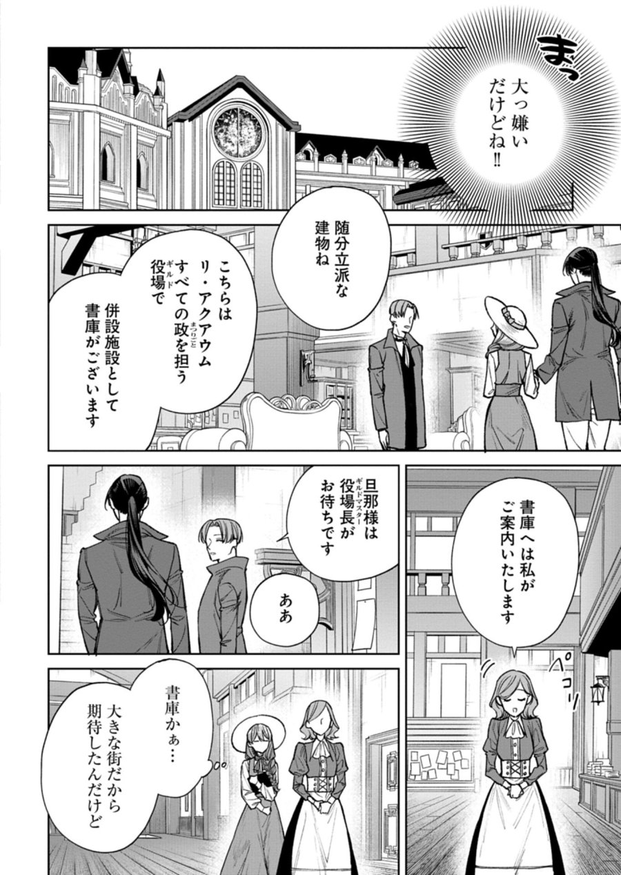 目の前の惨劇で前世を思い出したけど、あまりにも問題山積みでいっぱいいっぱいです。 第15.2話 - Page 6