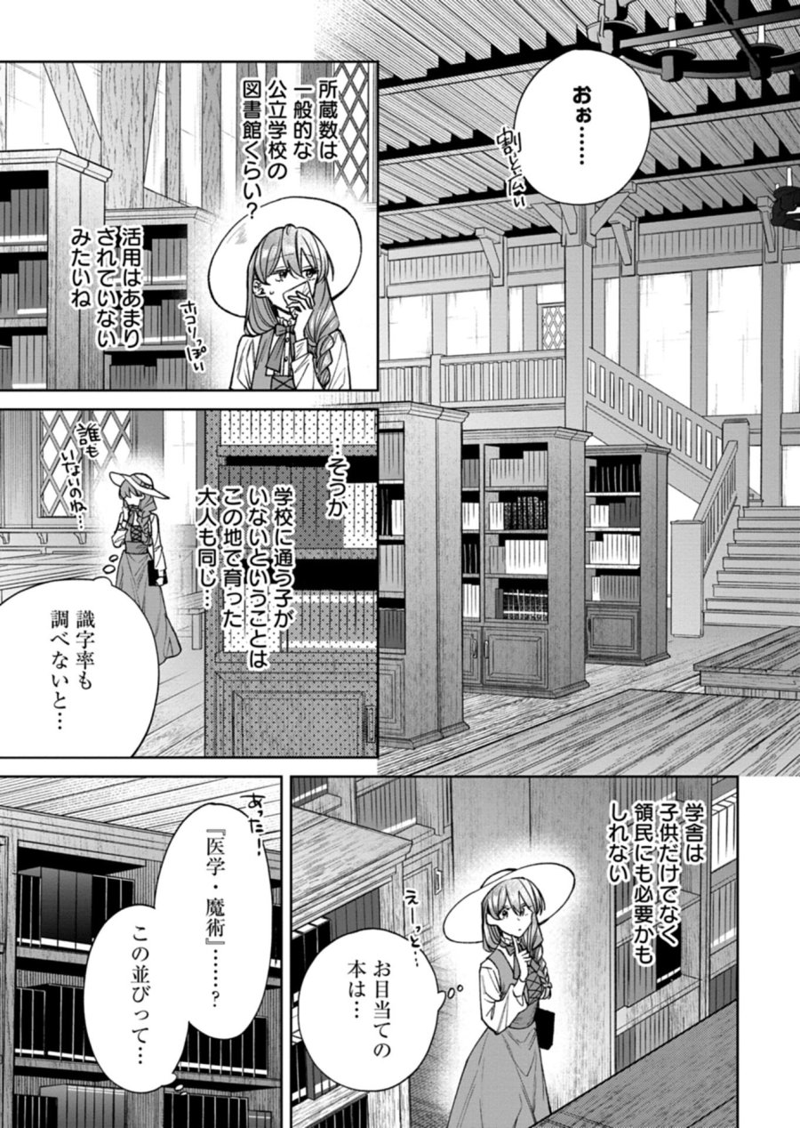 目の前の惨劇で前世を思い出したけど、あまりにも問題山積みでいっぱいいっぱいです。 第15.2話 - Page 7