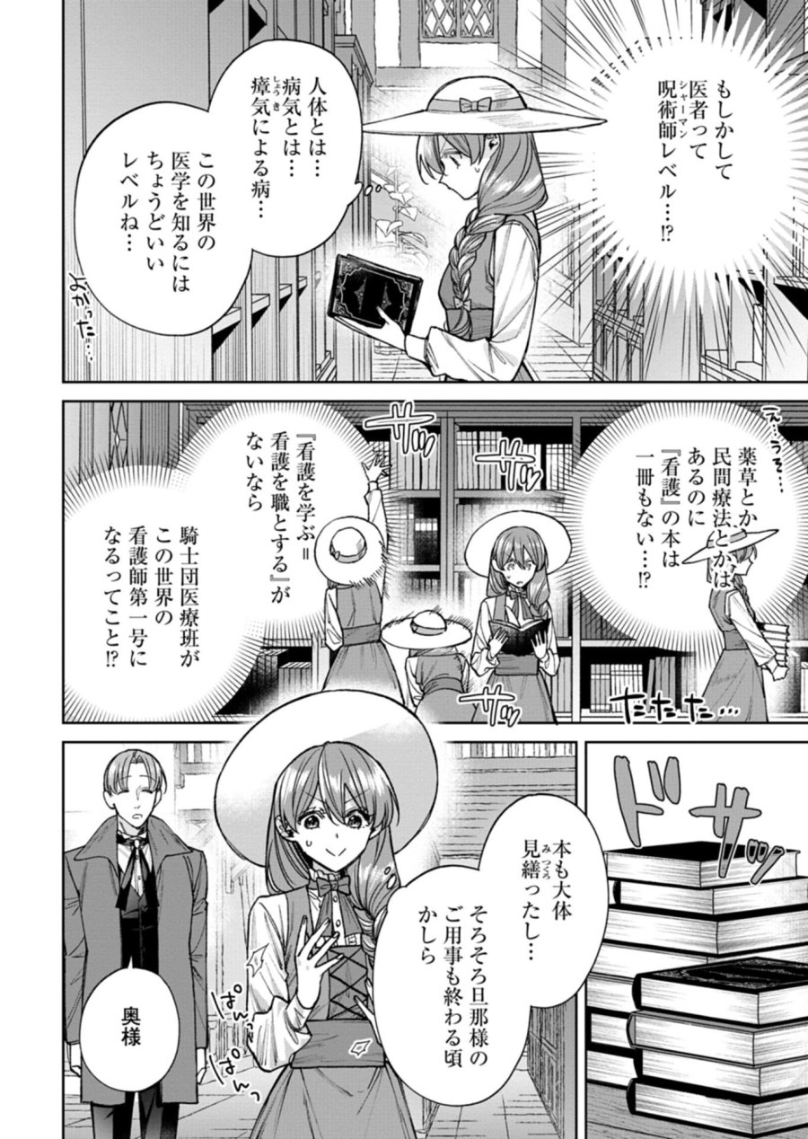 目の前の惨劇で前世を思い出したけど、あまりにも問題山積みでいっぱいいっぱいです。 第15.2話 - Page 8