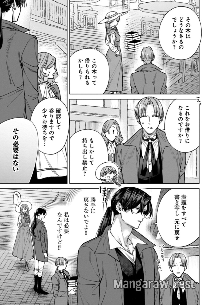 目の前の惨劇で前世を思い出したけど、あまりにも問題山積みでいっぱいいっぱいです。 第15.2話 - Page 9