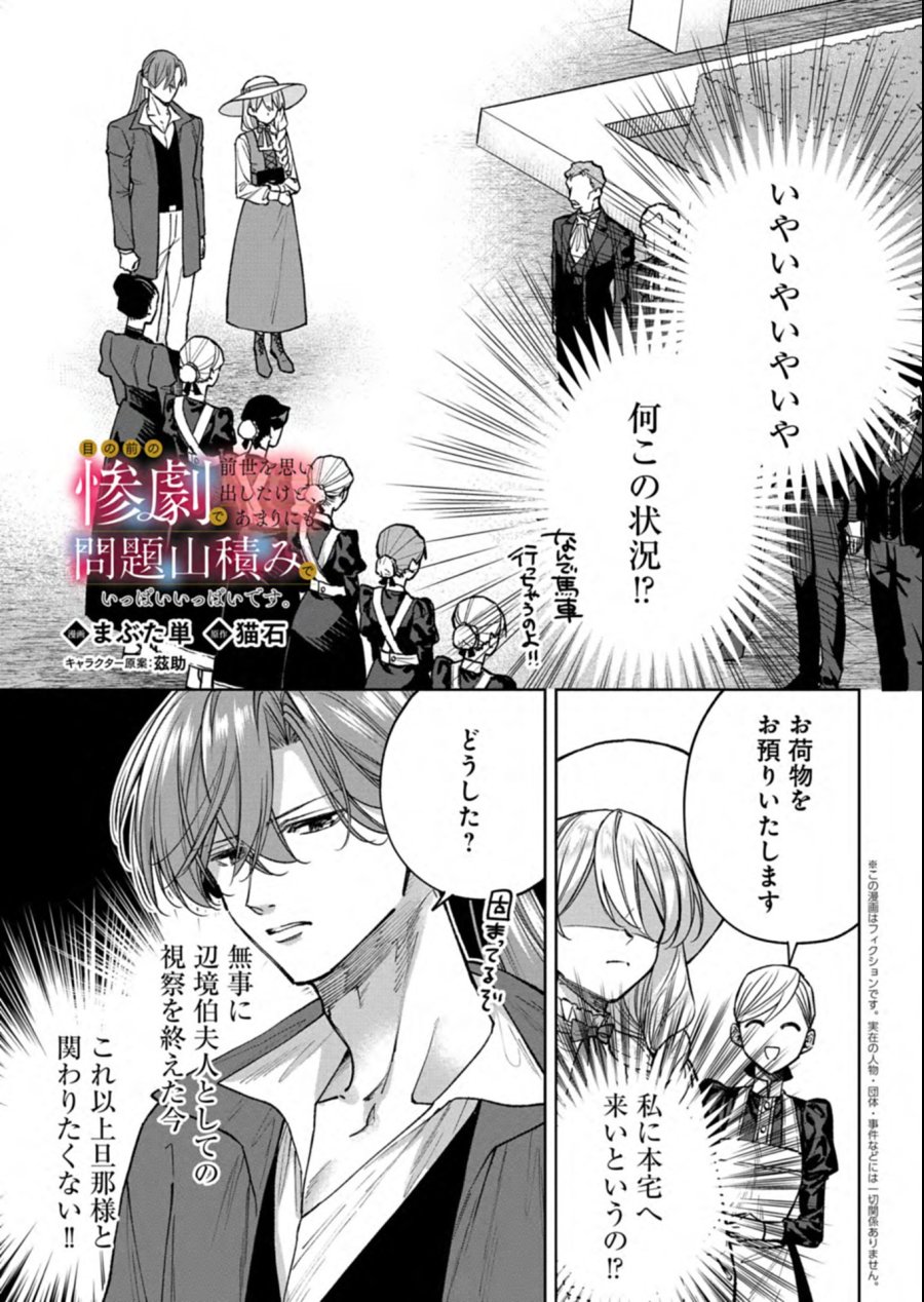 目の前の惨劇で前世を思い出したけど、あまりにも問題山積みでいっぱいいっぱいです。 第17.1話 - Page 1
