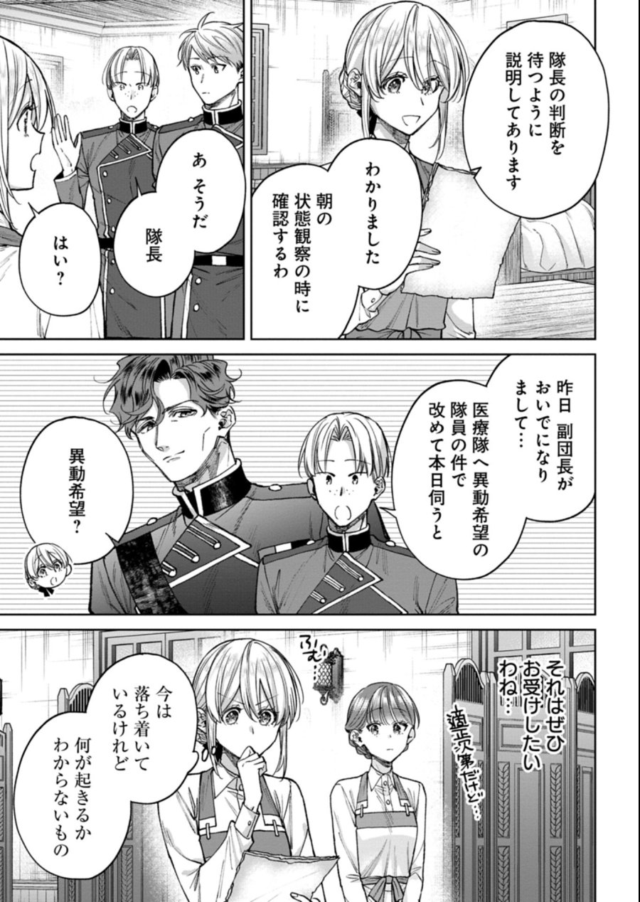 目の前の惨劇で前世を思い出したけど、あまりにも問題山積みでいっぱいいっぱいです。 第17.1話 - Page 15