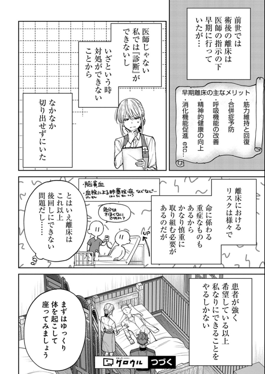 目の前の惨劇で前世を思い出したけど、あまりにも問題山積みでいっぱいいっぱいです。 第17.1話 - Page 18