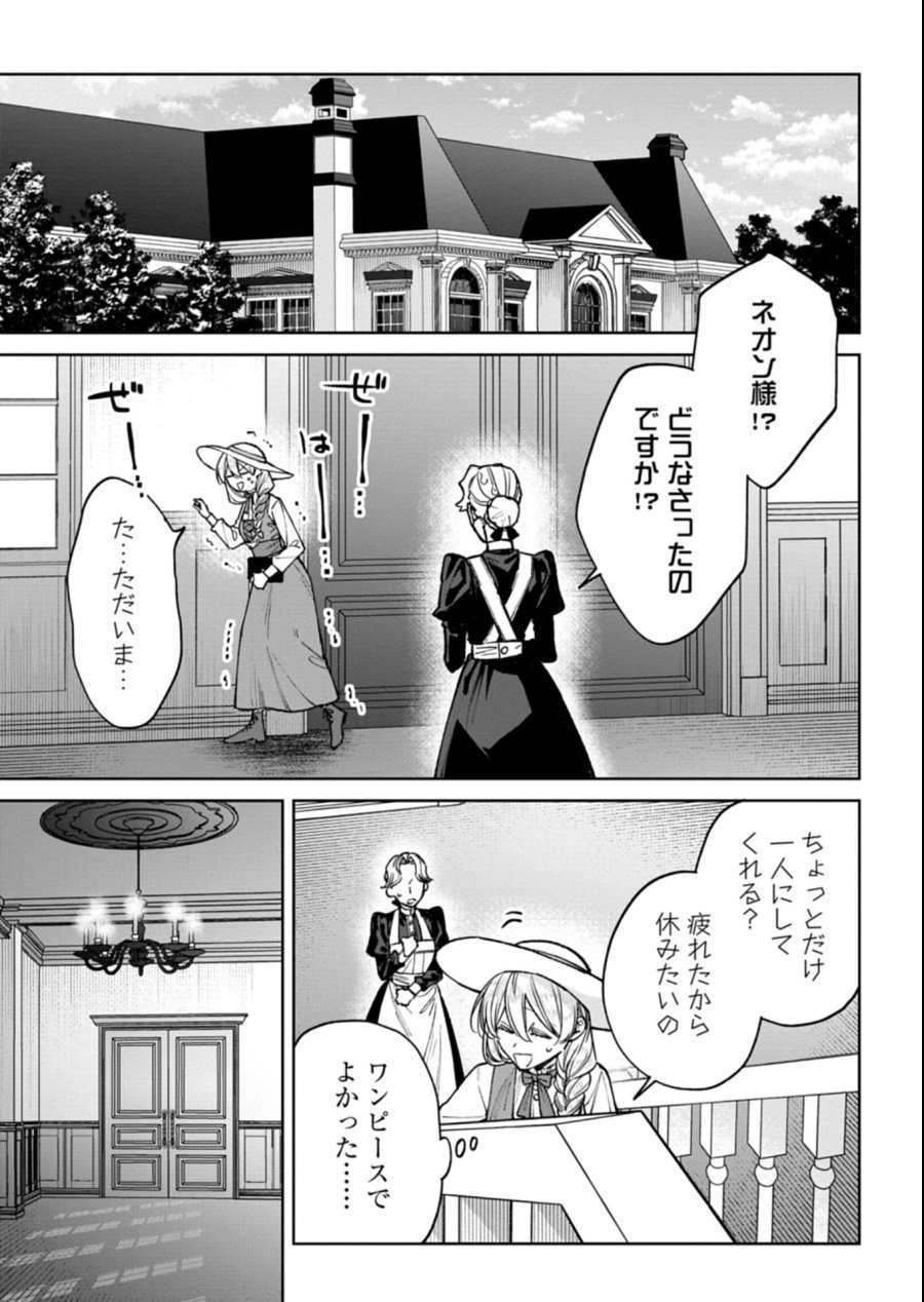 目の前の惨劇で前世を思い出したけど、あまりにも問題山積みでいっぱいいっぱいです。 第17.1話 - Page 3