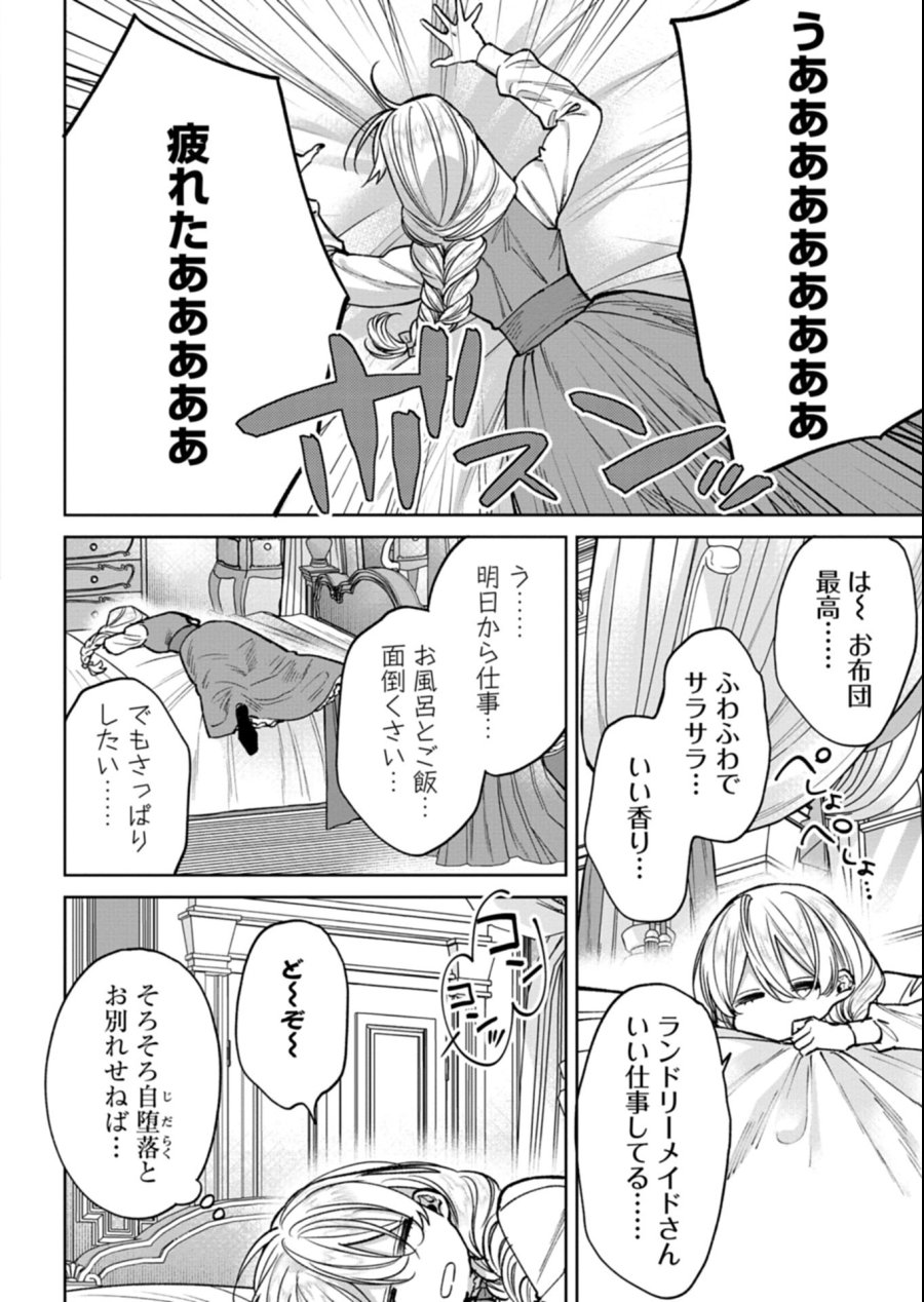 目の前の惨劇で前世を思い出したけど、あまりにも問題山積みでいっぱいいっぱいです。 第17.1話 - Page 4