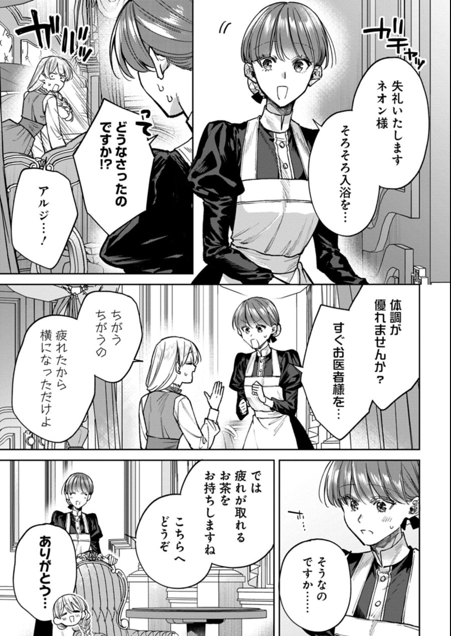 目の前の惨劇で前世を思い出したけど、あまりにも問題山積みでいっぱいいっぱいです。 第17.1話 - Page 5