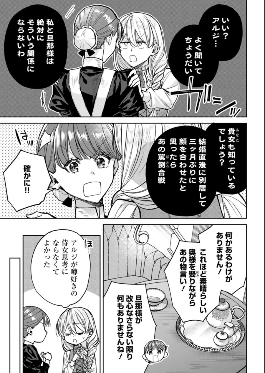 目の前の惨劇で前世を思い出したけど、あまりにも問題山積みでいっぱいいっぱいです。 第17.1話 - Page 9